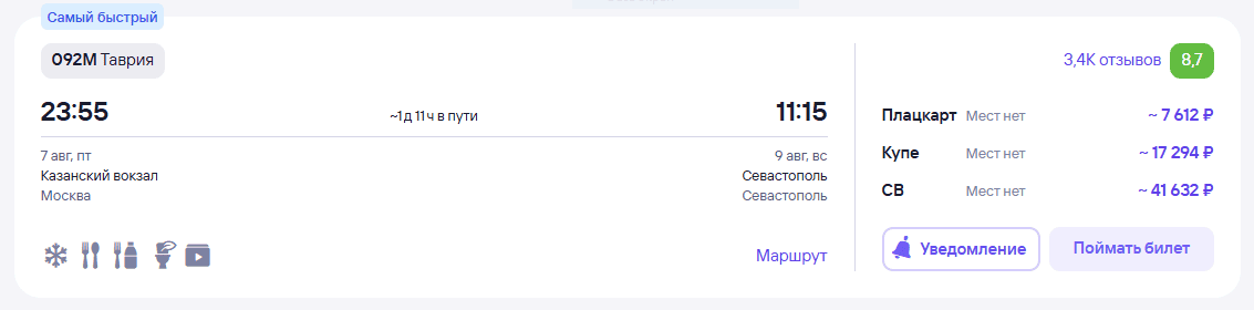 Отследить билет