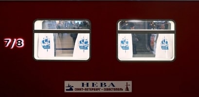 Поезд Нева Ленинград - Севастополь